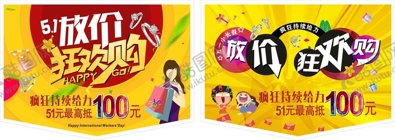 编号：90933510181418342475【酷图网】源文件下载-51欢乐购吊旗