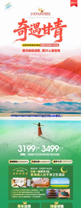 甘青大环线西北旅游长图海报