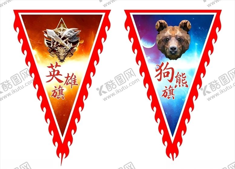 编号：67362709150519418125【酷图网】源文件下载-英雄旗狗熊旗