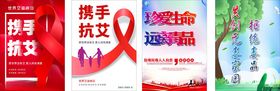 禁毒携手抗艾宣传海报