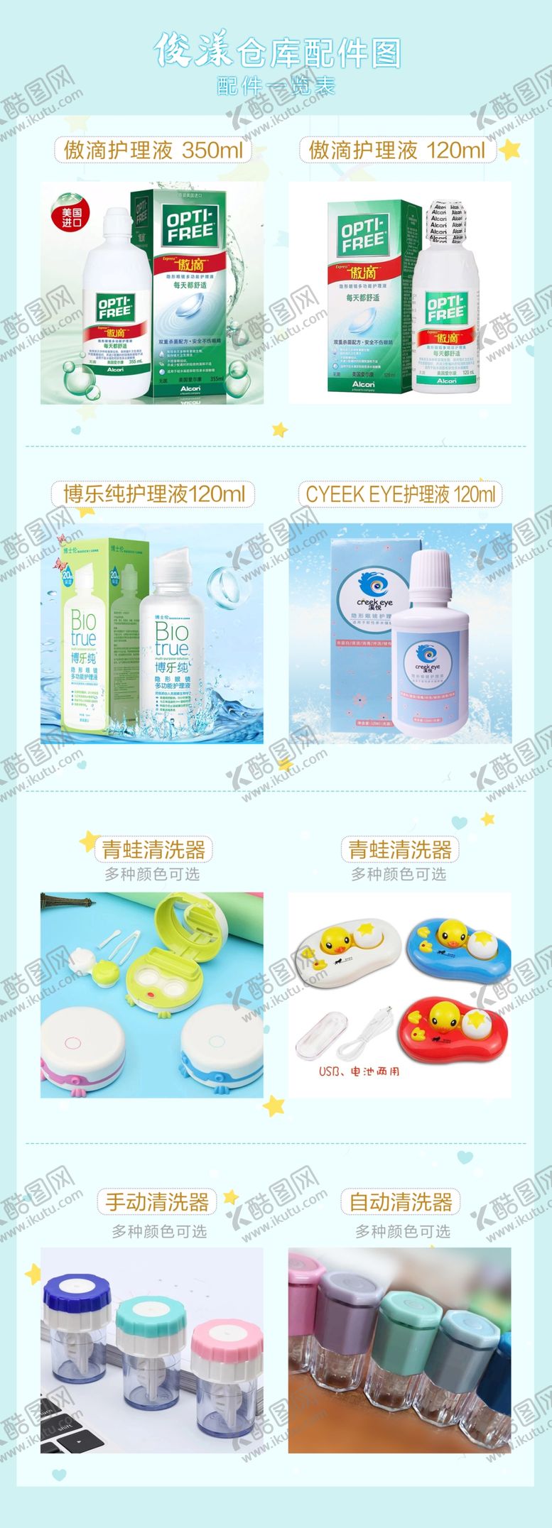 编号：54217909121134303302【酷图网】源文件下载-美瞳收纳盒详情图