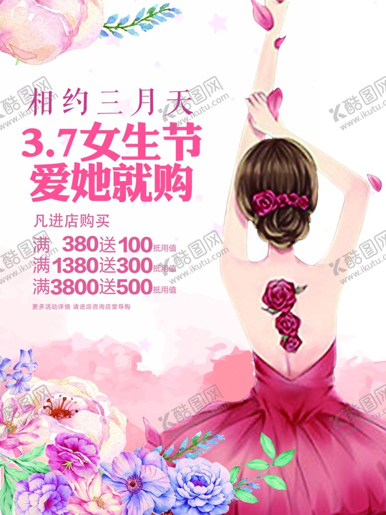 编号：90145710140650162155【酷图网】源文件下载-37女生节海报