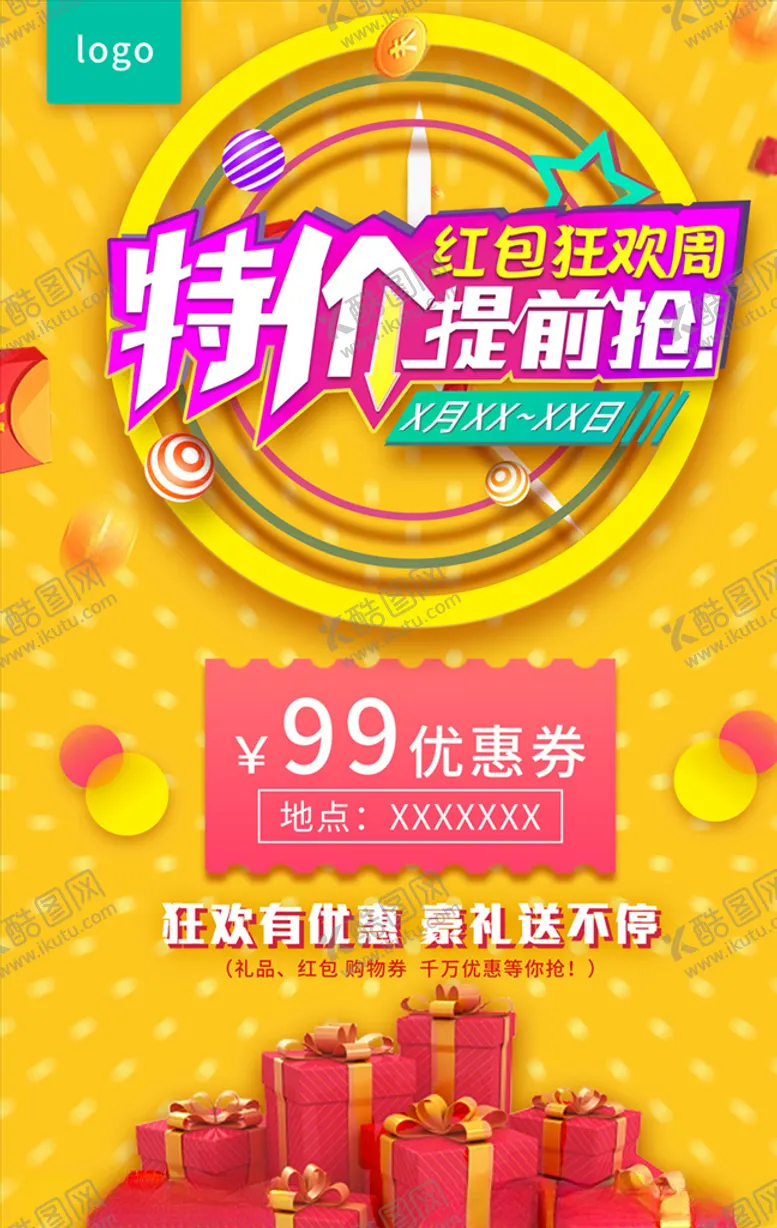 编号：48947610010157025029【酷图网】源文件下载-促销海报