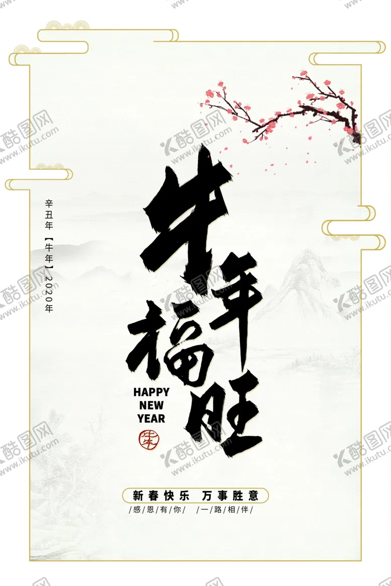 编号：51921504170718049053【酷图网】源文件下载-春节新年喜庆牛年2021年吉祥