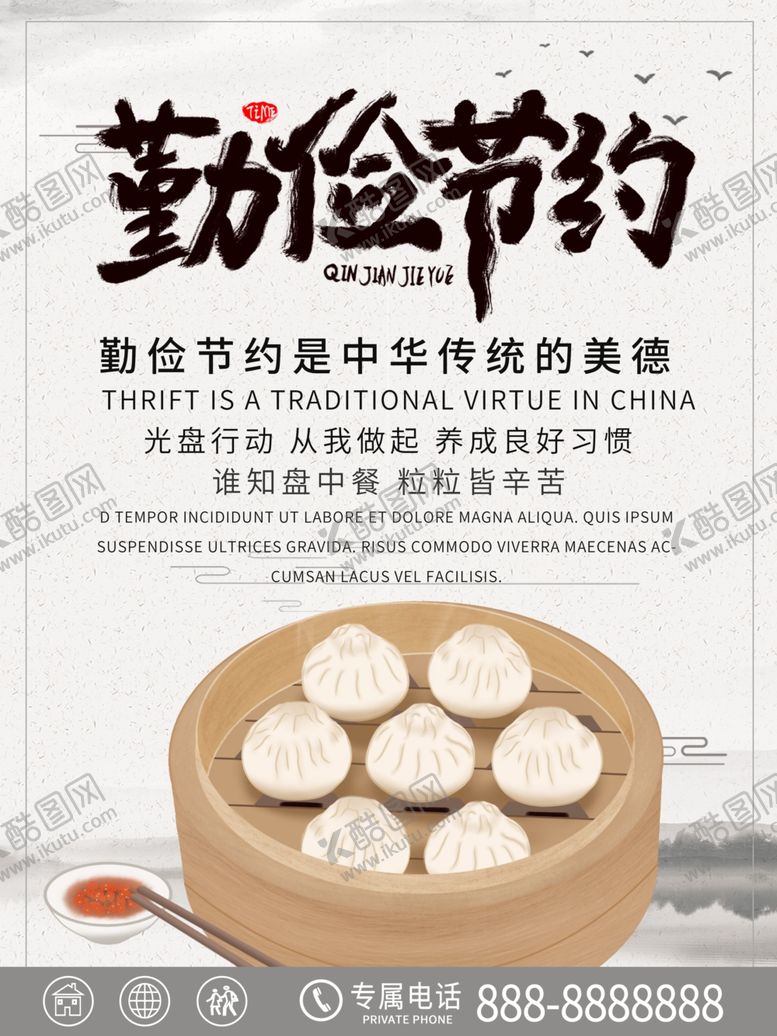 编号：43305009191818599575【酷图网】源文件下载-珍惜粮食