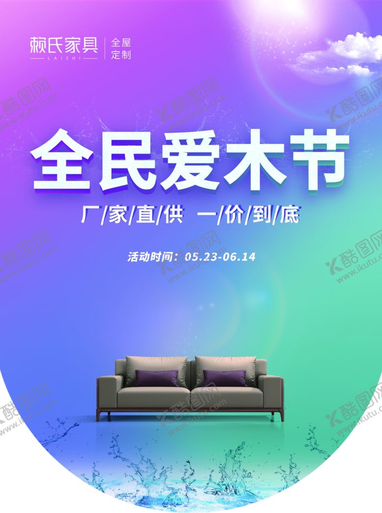 编号：95781906290318305353【酷图网】源文件下载-赖氏家具