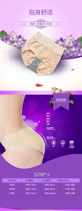 内衣详情页