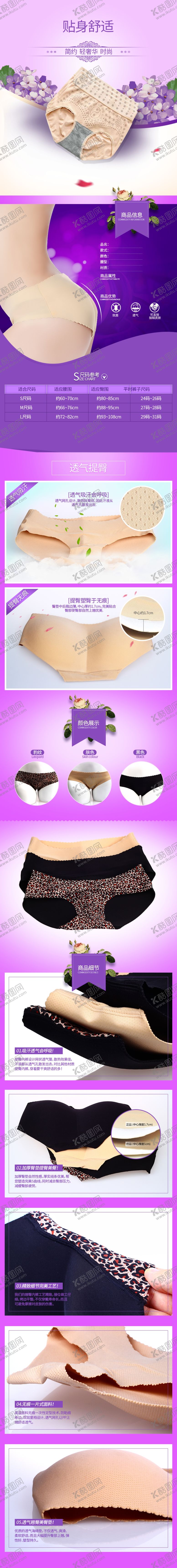 编号：58188305160245001680【酷图网】源文件下载-内衣详情页