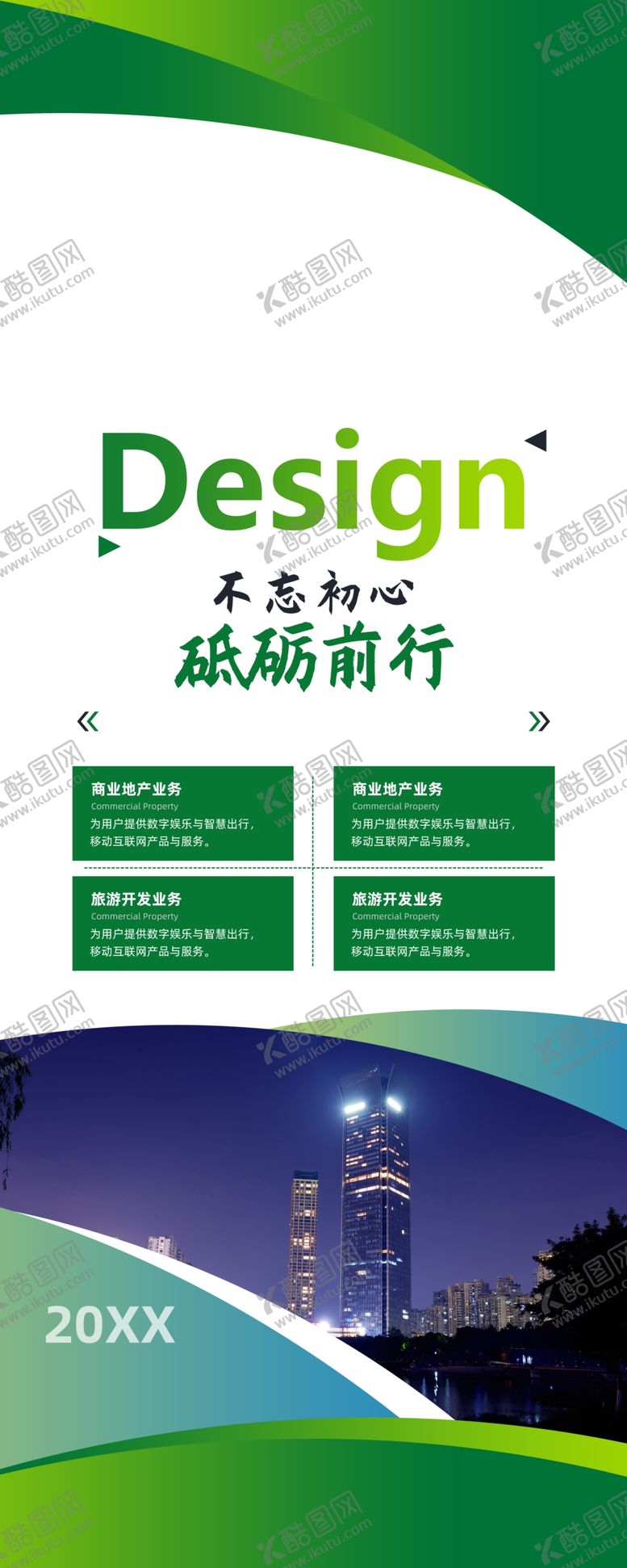 编号：88009310181026126796【酷图网】源文件下载-企业公司介绍展架