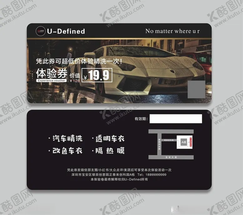 编号：43435602130515346829【酷图网】源文件下载-汽车贴膜券