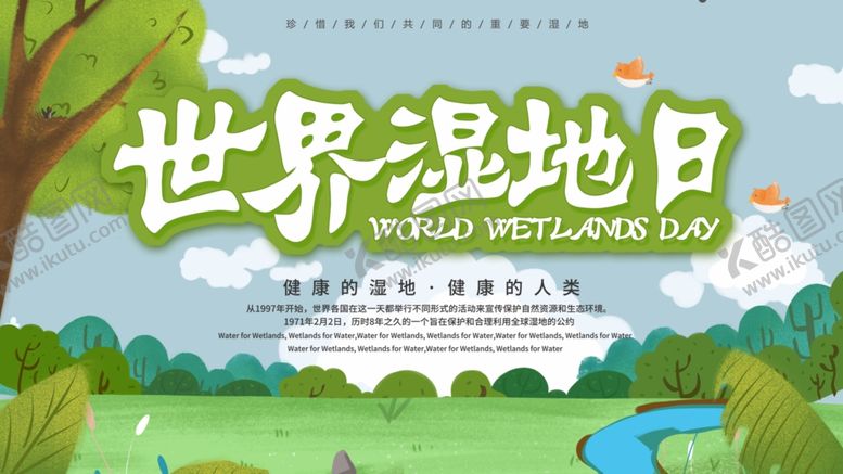 编号：40678205021626246194【酷图网】源文件下载-世界湿地日
