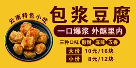 炸豆腐