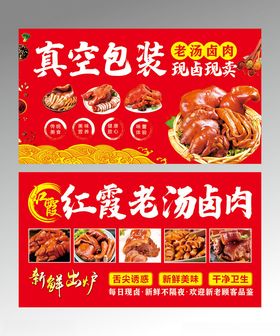 卤肉海报