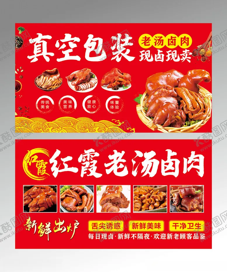 编号：98538706291922461865【酷图网】源文件下载-卤肉海报