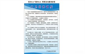 制度表