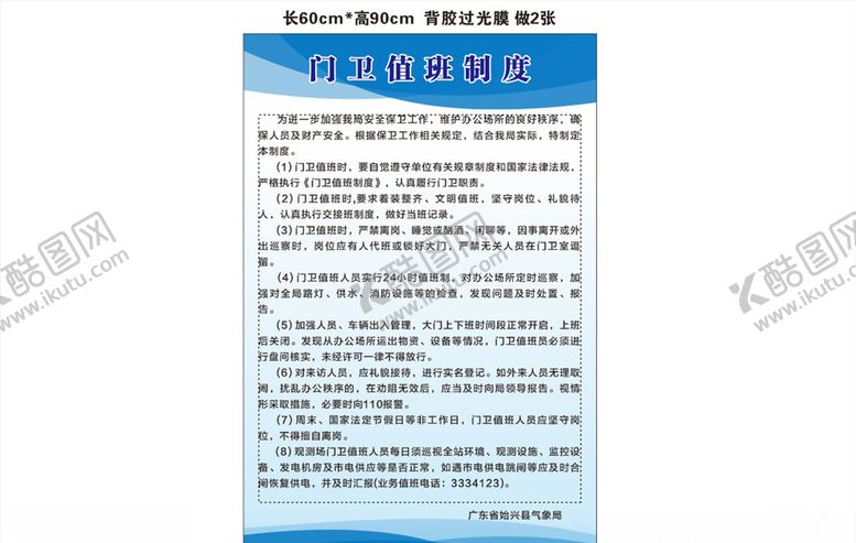 编号：94219805150052325004【酷图网】源文件下载-制度表