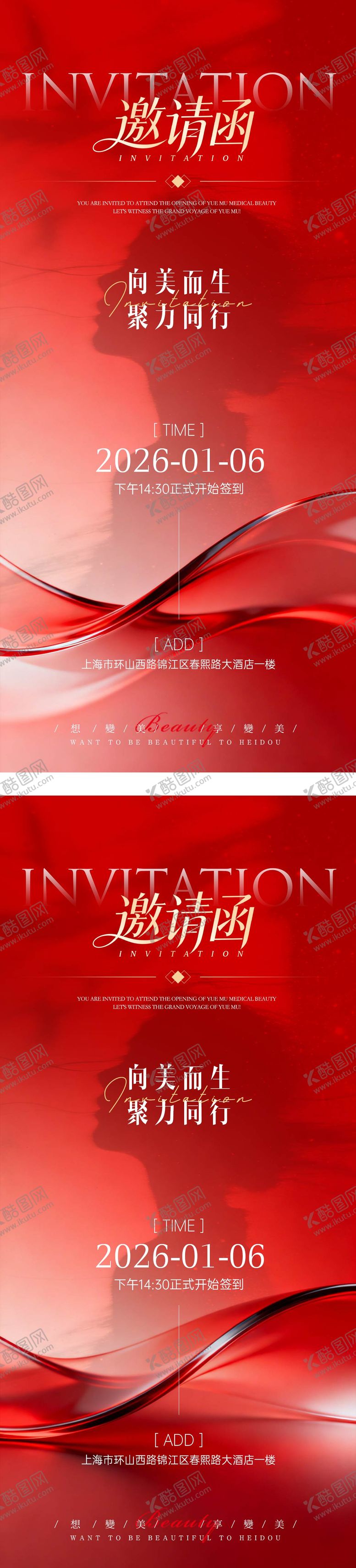 编号：49224602022322451466【酷图网】源文件下载-年终答谢宴盛典医美邀请函海报