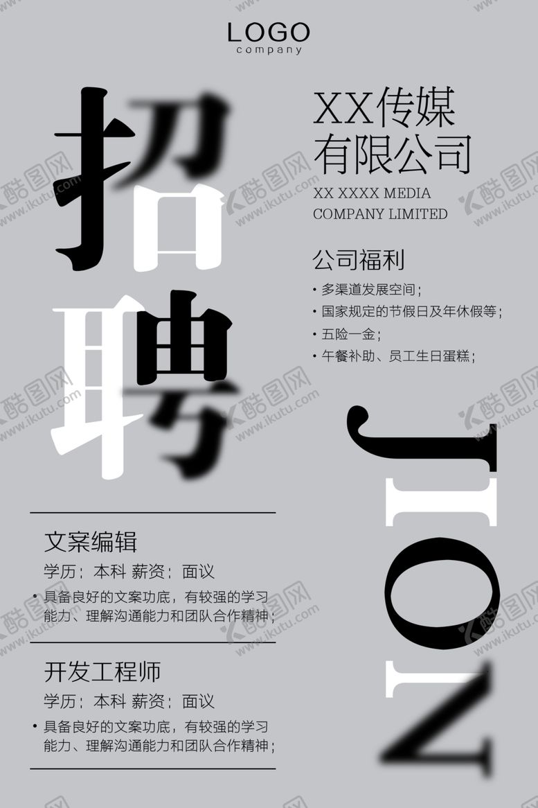 编号：48863609221430234652【酷图网】源文件下载-招聘海报