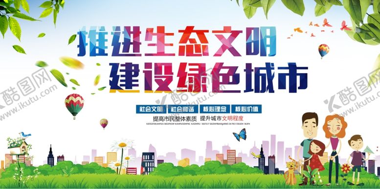 编号：20306207132341177230【酷图网】源文件下载-环保展板