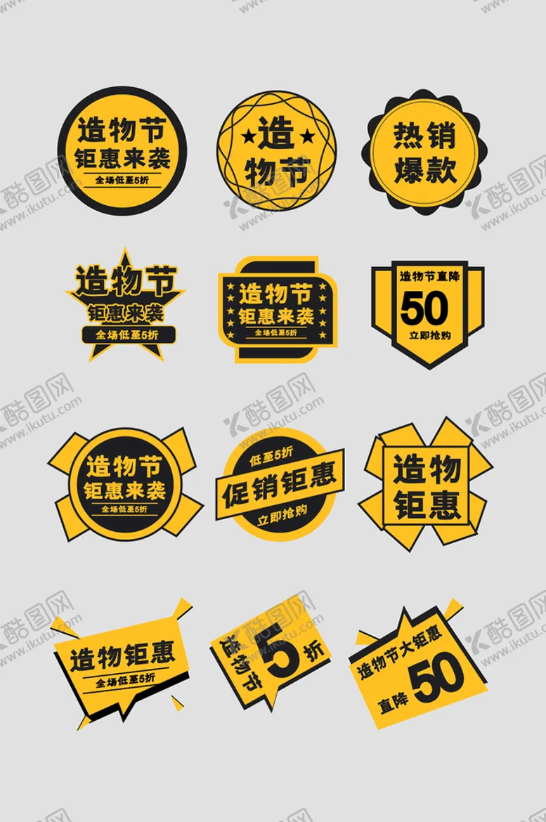 编号：68723411301846038348【酷图网】源文件下载-网络店铺优惠标签