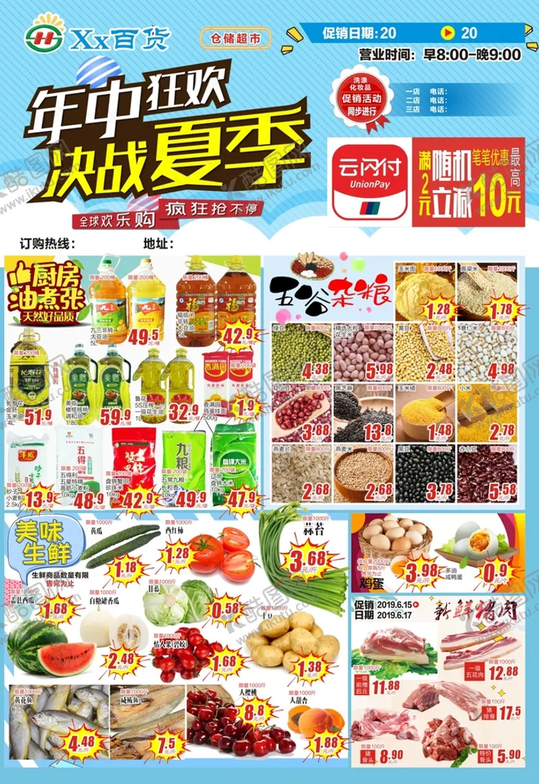 编号：17709301130500245224【酷图网】源文件下载-超市宣传单DM单页