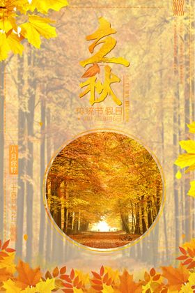 立秋二十四节气天设计