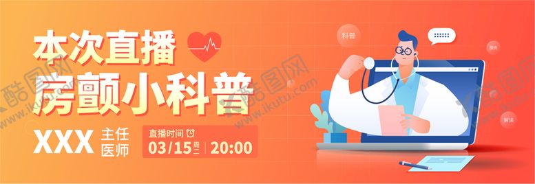编号：50647309160459098012【酷图网】源文件下载-直播头图