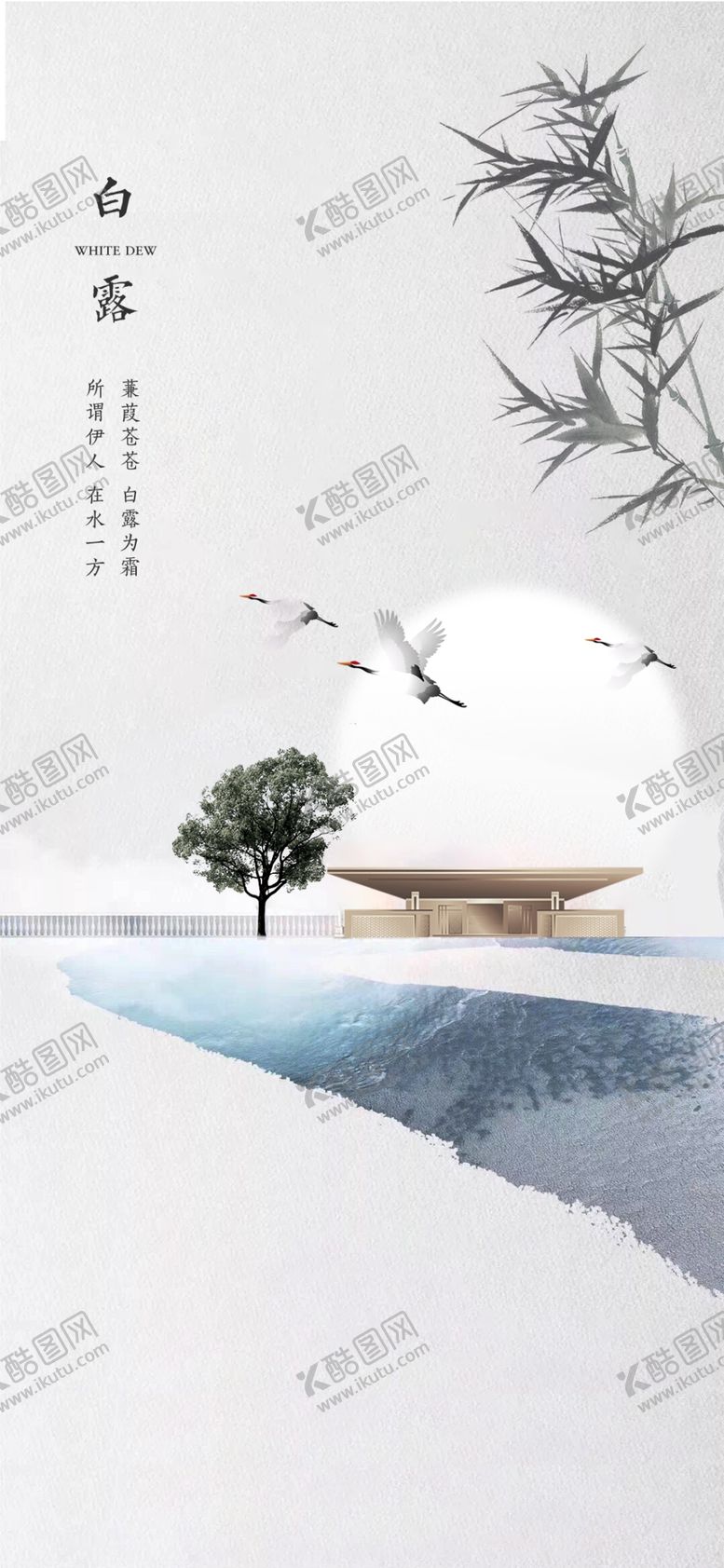 编号：18138602202052579134【酷图网】源文件下载-白露地产海报展架画面