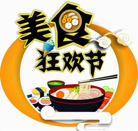 美节狂欢节展板围档异形