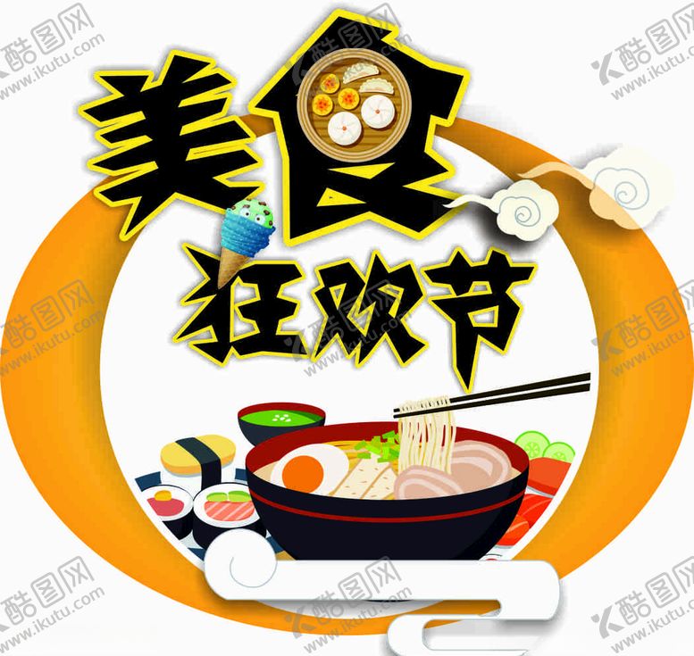 编号：16033006280240009796【酷图网】源文件下载-美节狂欢节展板围档异形