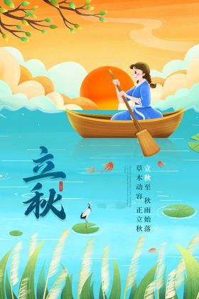 金秋创意节气海报