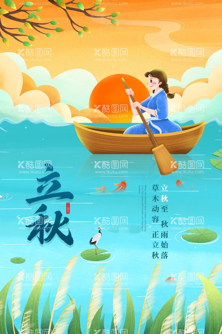 编号：11012812030319401854【酷图网】源文件下载-金秋创意节气海报