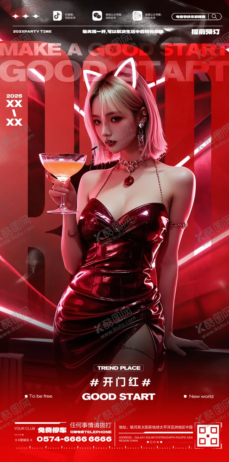 编号：24110909061118214418【酷图网】源文件下载-酒吧开门红海报