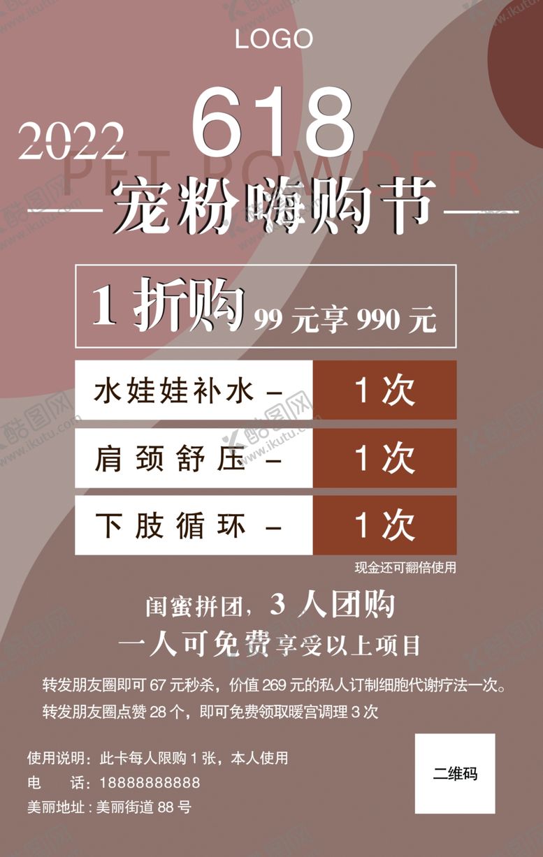 编号：33759301240040483194【酷图网】源文件下载-618 宠粉嗨购 护肤