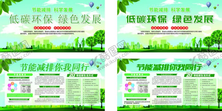 编号：24839002230029075300【酷图网】源文件下载-低碳环保展板