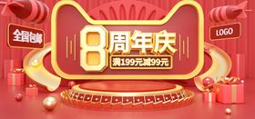 编号：16207410011421159485【酷图网】源文件下载-周年庆