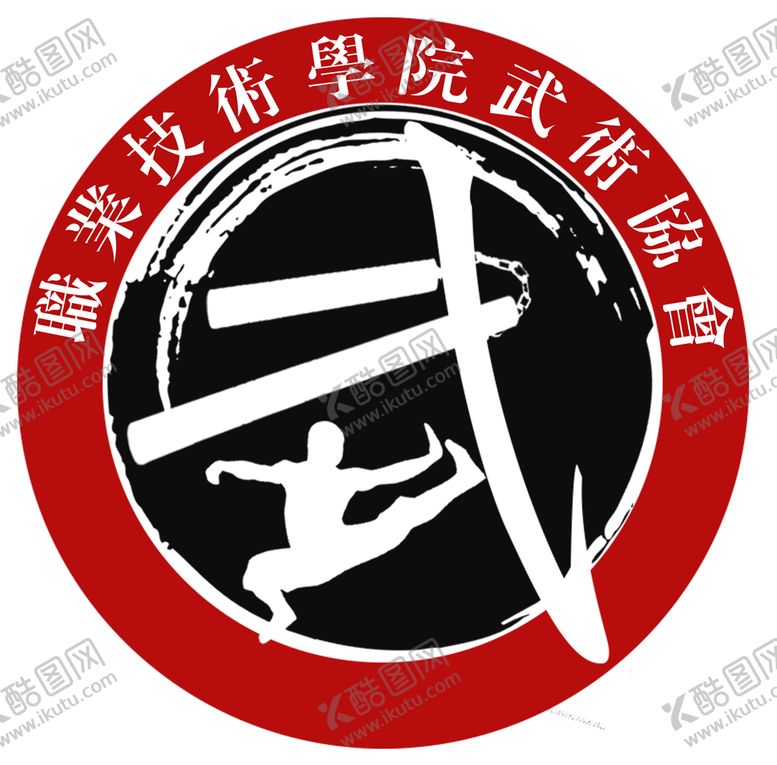 编号：17569409290800452973【酷图网】源文件下载-武术协会