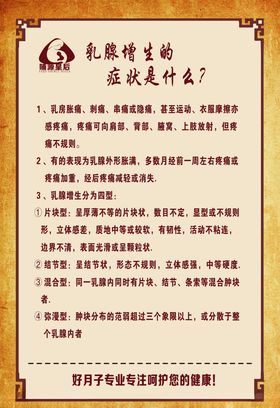 乳腺增生的症状