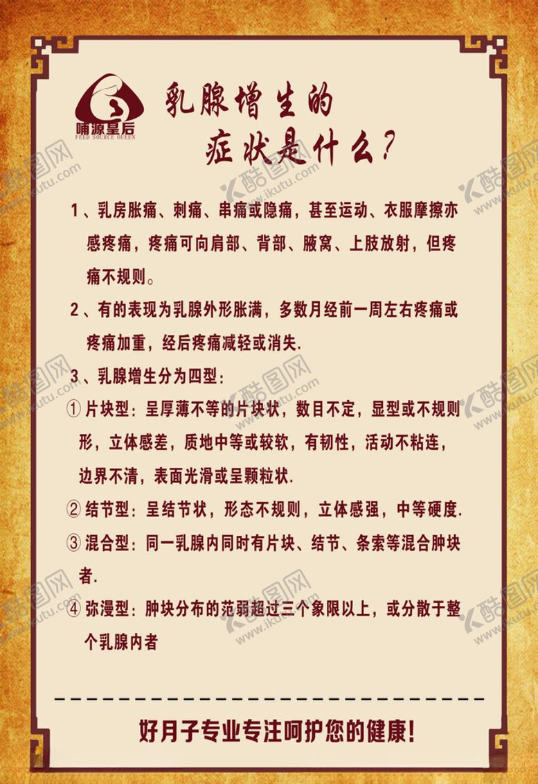 编号：54621509232007436922【酷图网】源文件下载-乳腺增生的症状