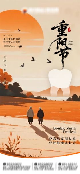 重阳节口腔海报