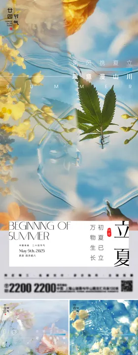 立夏小满芒种节气海报