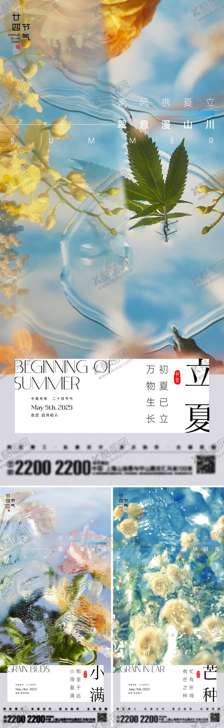 编号：21133105042321041589【酷图网】源文件下载-立夏小满芒种节气海报