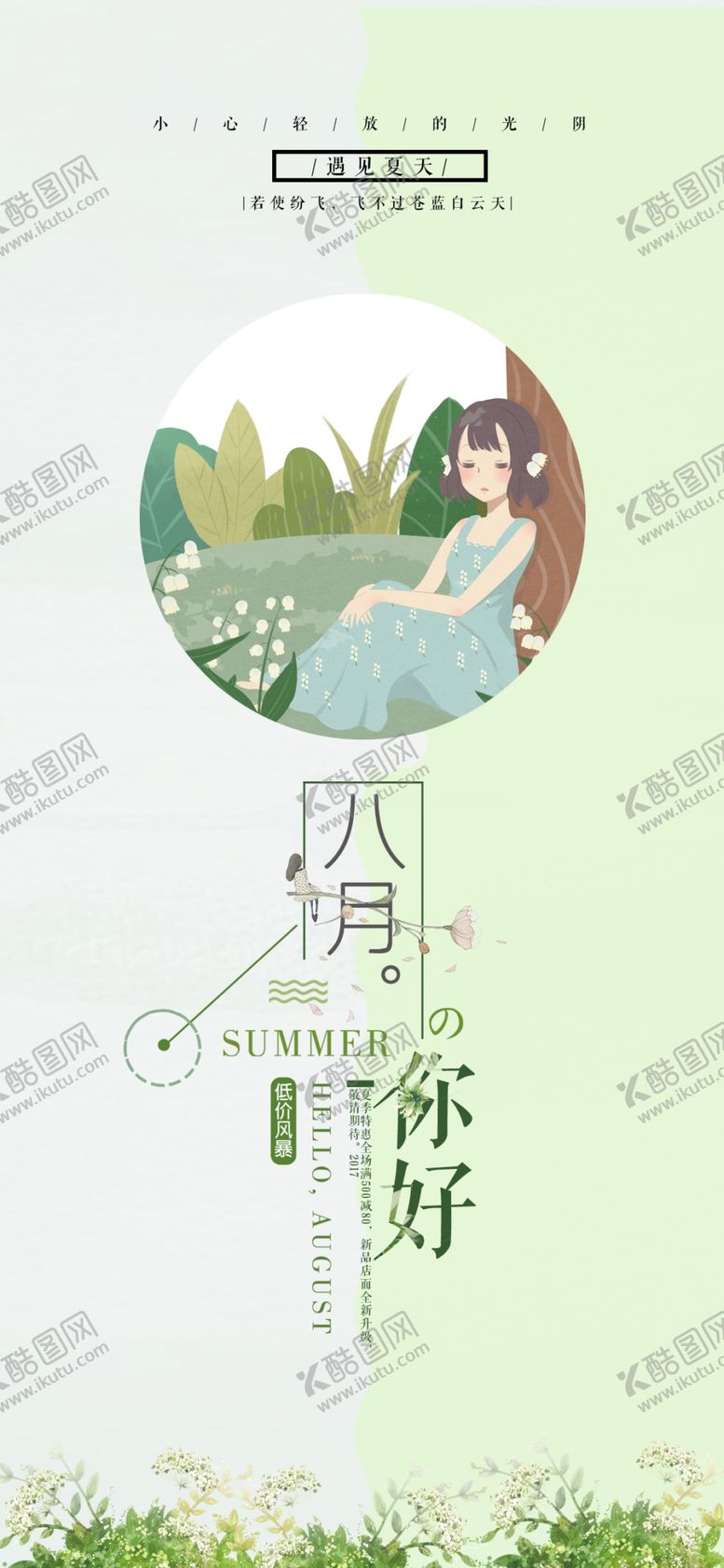 编号：69416309270844585711【酷图网】源文件下载-八月