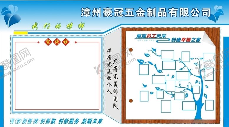 编号：68916607071647564307【酷图网】源文件下载-宣传栏员工风采