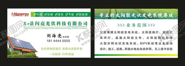 编号：24077510261930026193【酷图网】源文件下载-太阳能名片