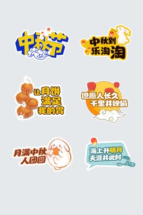 中秋手举牌