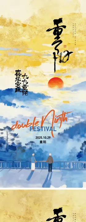 重阳节节日移动端海报