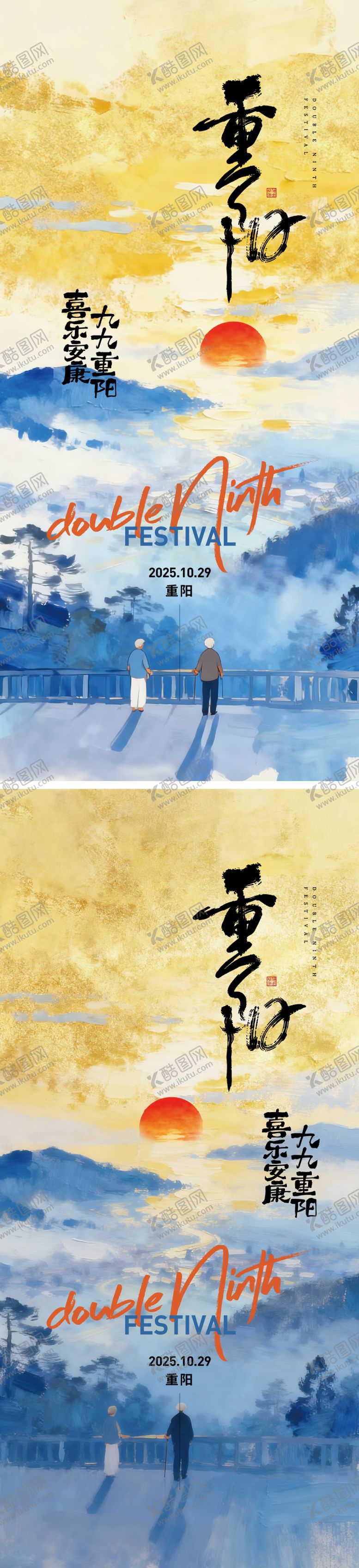 编号：79715510280002088109【酷图网】源文件下载-重阳节节日移动端海报