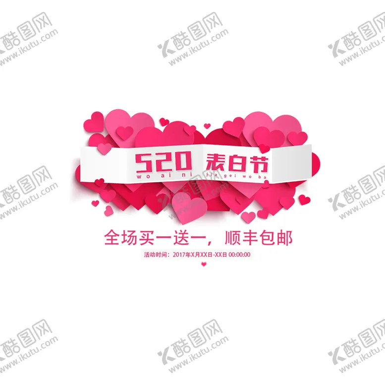 编号：62198106290222485860【酷图网】源文件下载-浪漫素材