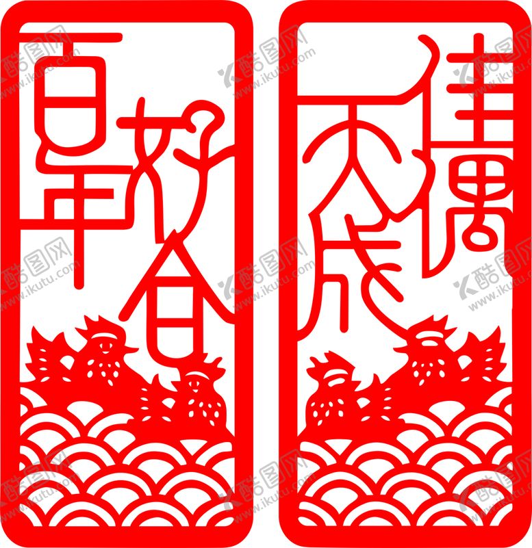编号：97358801290607303812【酷图网】源文件下载-百年好合 佳偶天成